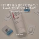 에코팩토리 히알루론산앰플 후기｜속건조해결템으로 써본 집중관리템