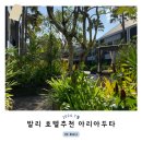 헨리스홈 | [발리여행]발리 가족여행 호텔추천 아리아두타 패밀리룸