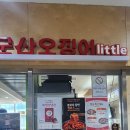 군산오징어판교