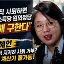 용혜인의 의원직 유지는 '남편 봉급' 때문?... 이미지