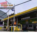 구도일주유소 센텀시티 이미지