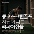 우리 스크린골프 이미지