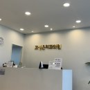 고성은치과의원 이미지