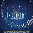 디즈니 인 콘서트 이미지