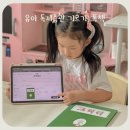 다독 | 유아 독서습관 기르기 똑책 독서퀴즈 다독 후기