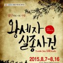 창작뮤지컬 <왕세자 실종사건> 이미지