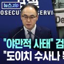 Re: Re: Re: Re: 검사탄핵발의(사건을 조작한 검사 탄핵은 헌법 내용) 이미지