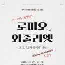 로미오와 줄리엣 이미지
