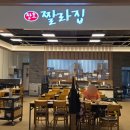타운약국 트레이더스킨텍스점 | 일산트레이더스 김치찌개맛집 더타운몰킨텍스점 장호짤라집
