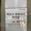 (주)파오스파트너스