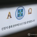 신천지
