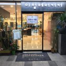 이철헤어커커동판교점
