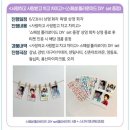 영화 사랑하고 사랑받고 차고 차이고 후기 스페셜 굿즈 상영관 정보(포토카드 set)