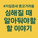 똥꼬네 | 치질증세 똥꼬가려움 심해질 때 알아둬야 할 이야기(문경 치질 고민 해결 후기)