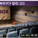 (동천동) 메가박스 칠곡점 할인권 43% 7,000-＞4,000 이미지