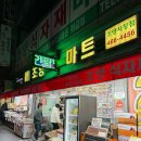 [와인/위스키 성지] 조양마트 방문후기 / 주차할인 / 특가세일 정보