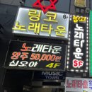 빙고노래주점 이미지