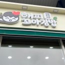 해피꼬마김밥순천