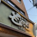 모토리스트 | 국제거리 모토나리 라멘 쿠모치점 오키나와 라멘 맛집 후기