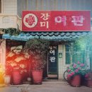 밀림여관 이미지