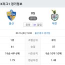 2023년 9월16일(토) 울산현대 VS 대전시티즌 울산 문수 경기장 경기일정 이미지