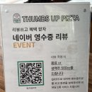 텀즈업피자 이미지