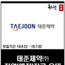 (주)태준제약 이미지