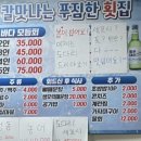 칼맛나는푸짐한횟집 이미지
