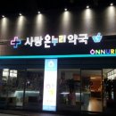 인지온누리약국 이미지