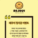 레주이