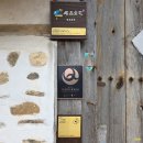 안동시 임동의 전통 한옥 체험(수애당. 정재종택. 지례예술촌) 이미지