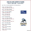 [쇼트트랙]2026 ISU 세계 선수권 대회-제1일 종목별 예선 생중계(2026.03.13-15 CAN/Montreal)[유튜브] 이미지