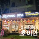 빅세일 | 다낭 호이안 올드타운 마사지 추천, 콩스파 예약방법 및 픽업 솔직후기