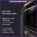 세븐스타 코인노래연습장 수원성대점 이미지