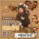 옷.집 | 아기 50일 셀프촬영 옷 대여 후기!집에서 찍은 50일 사진