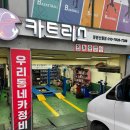 창원카센타 | 창원카센터 엔진오일 교체 후기 카트리스 창원신월점