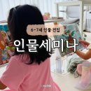 예술가의집 세미나3실 | 6세 7세 위인전 전집 아람북스 인물세미나