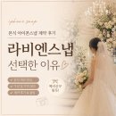 아이폰스냅 계약 후기 | 감성 끝판왕 라비엔스냅 선택한 이유(짝궁코드 공유)