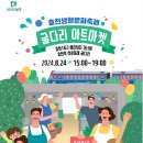 에코크래프트 공예 클러치백 DIY | 관객 참여형 공연 / 효천생활문화축제 굴다리 아트마켓