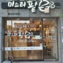 미스터떡