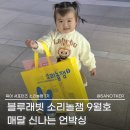 엄마아빠와 함께하는 오감 책놀이(1기) | 블루래빗 소리놀잼 9월호 누리과정 놀이교육 언박싱 💙💛