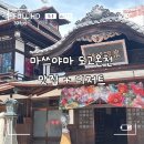 도고 참 맛집 | 두번째 마쓰야마 혼자여행 4# 도고온천 맛집 스시에몬 도고밀크치즈케이크 도고푸딩 츠보야