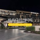 온더플레이트 | 인천 파라다이스시티 체크인 씨메르 온더플레이트 디너 후기