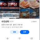 수인상회