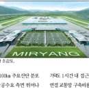 동남권신공항 왜 밀양인가 (상) 4개 시·도가 원한다 이미지