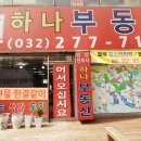 (단지내)동부하나공인중개사사무소 이미지