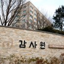 감사원 “감사위원 제청, 신구 정부 협의 바람직” 靑은 침묵 이미지