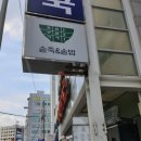 온천정문약국 이미지