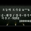 20090820. 오늘의 도~수 ~~~ 송 !! & . . . 이미지