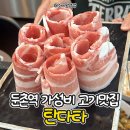 탄다타
